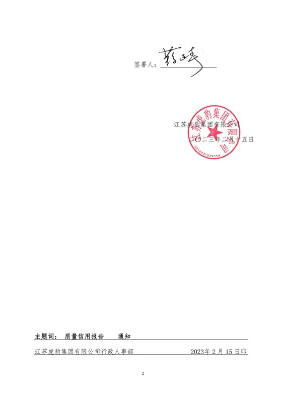 2022年度企業(yè)質(zhì)量信用報告_01