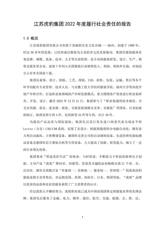 2022年度社會責(zé)任報(bào)告_02