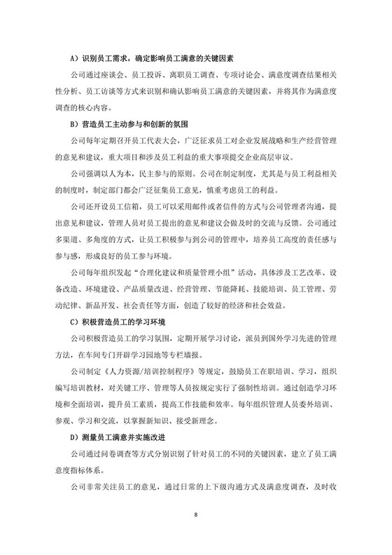 2022年度社會責(zé)任報(bào)告_09
