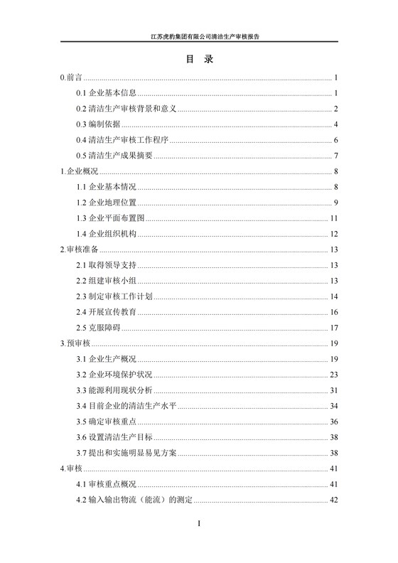 2.1、清潔生產審核報告_02