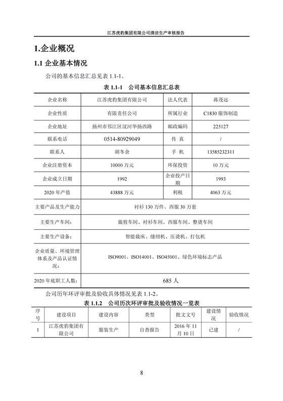 2.1、清潔生產審核報告_11