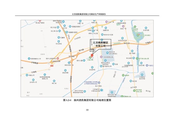 2.1、清潔生產審核報告_13