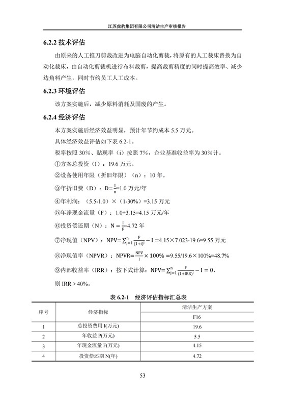 2.1、清潔生產審核報告_56