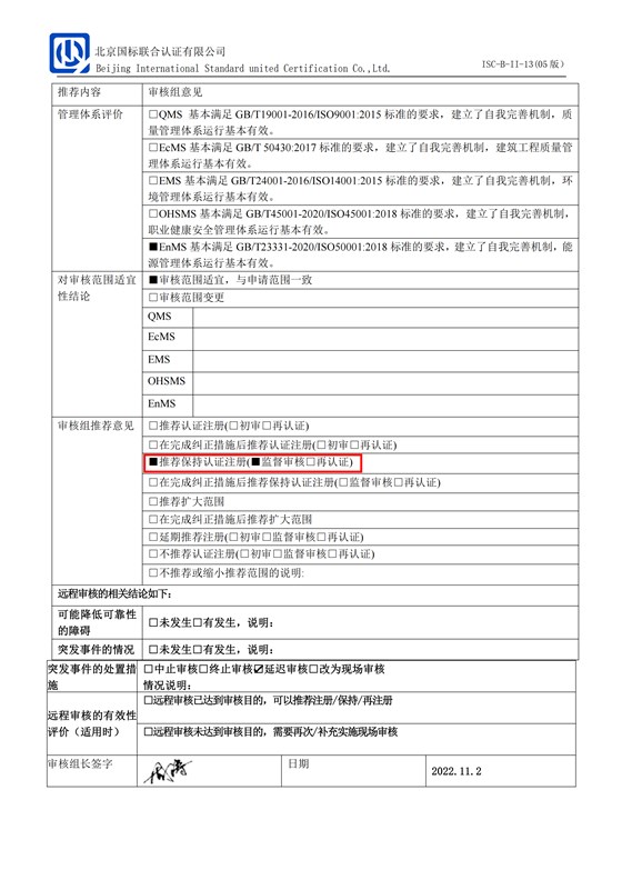 3.3 能源管理體系審核報(bào)告（部分）_05