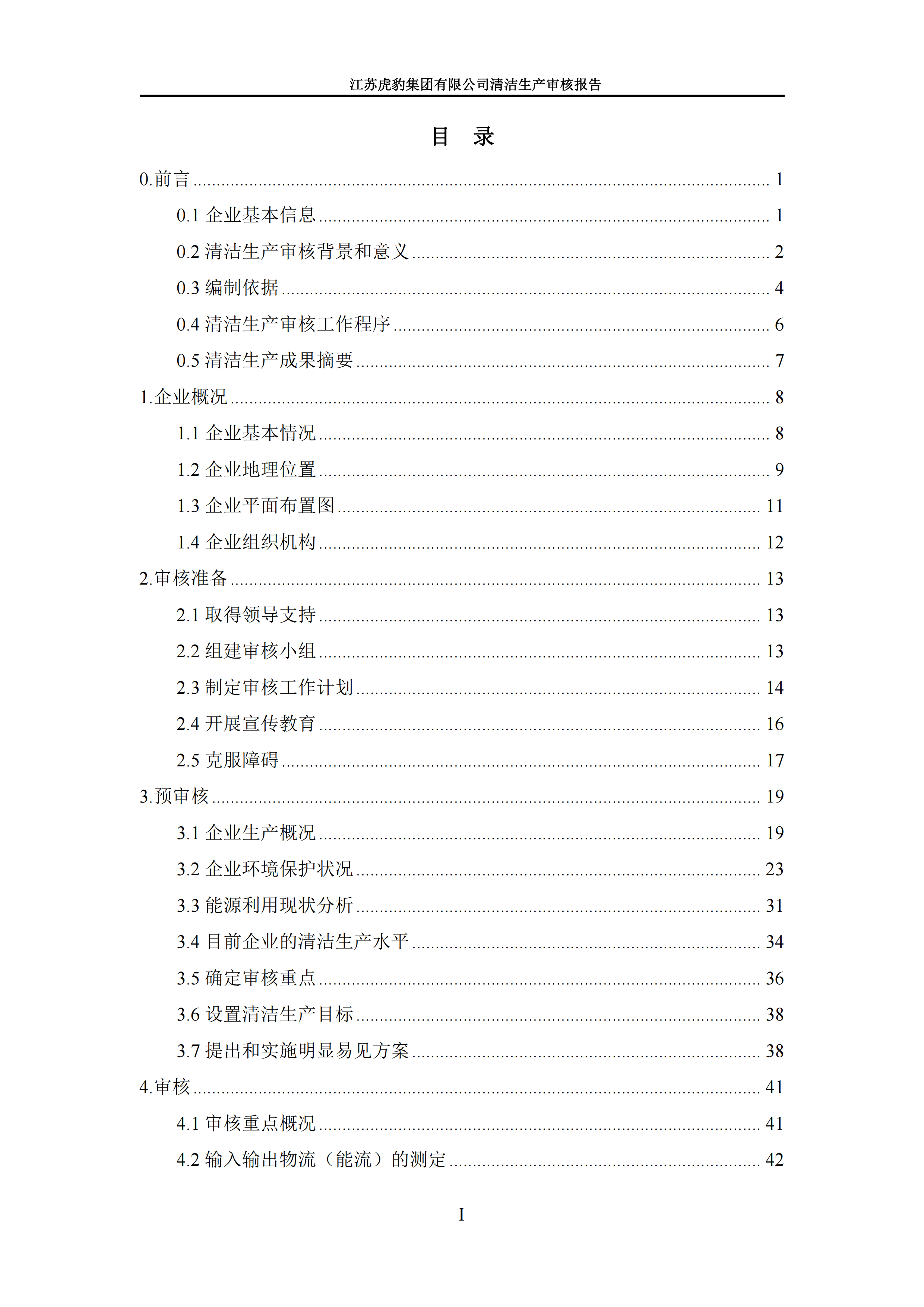 2.1、清潔生產(chǎn)審核報(bào)告_02