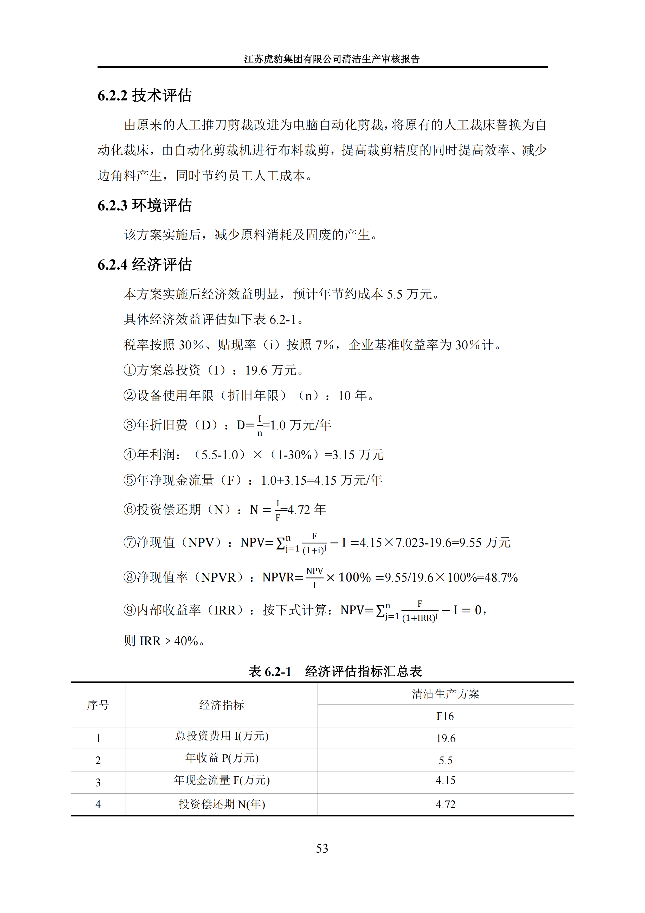 2.1、清潔生產(chǎn)審核報(bào)告_56